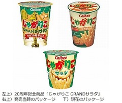 幻の「じゃがりこ」遂に商品化、発売20周年記念商品として期間限定販売。