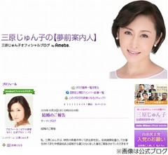 三原じゅん子氏が24歳下と三度目の結婚へ
