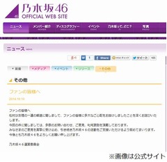 &ldquo;不倫騒動&rdquo;乃木坂運営が謝罪、公式サイトで「深くお詫びいたします」。