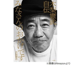 石橋貴明は今までのこと全部覚えてるけど&hellip;木梨憲武「私の方はほぼほぼ覚えてない」
