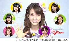 AKB48新メンバーの江口愛実はCG合成だった、グリコが公式にネタばらし。