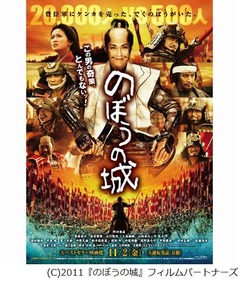 震災延期&ldquo;水攻め&rdquo;映画公開へ、「のぼうの城」主題歌はエレカシに。