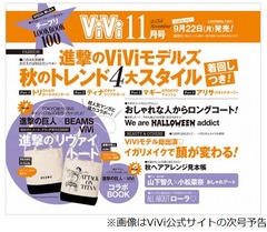 ViViに進撃のリヴァイトート、11月号特集は「進撃のViViモデルズ」。