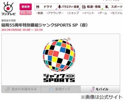 ジャンクSPORTSの4時間SP決定、浜田雅功のニューヨーク突撃取材も。