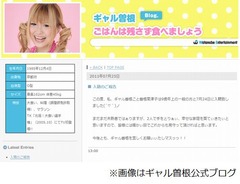 タレントのギャル曽根が入籍を報告、お相手は「9歳年上の一般の方」。