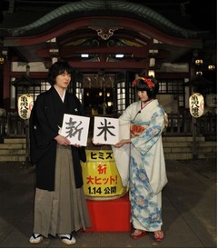 「ヒミズ」二階堂に朝帰り願望、主演2人の今年の抱負は「新」「米」。