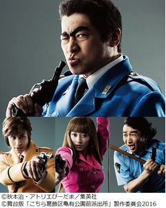 舞台「こち亀」の出演者が決定、新たに中川や麗子を演じるのは&hellip;？