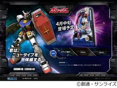 「ガンダム」が初のパチンコ化、劇場版3部作などと完全タイアップ。