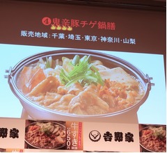 超激辛「鬼辛豚チゲ鍋膳」吉野家社長完食できず