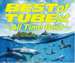 TUBEが&ldquo;歴代1位&rdquo;の記録更新、アルバムのTOP10入り通算獲得作品数で。