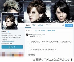24時間テレビのマラソンにDAIGO指名、「俺っすか、マジっすか&hellip;」と動揺。