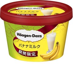 ハーゲンダッツにバナナミルク、ピューレ入りソルベと濃厚ミルクアイス。