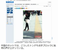 中国のトンデモ点字ブロック、今度は「突起がなくペンキだけ」で物議。