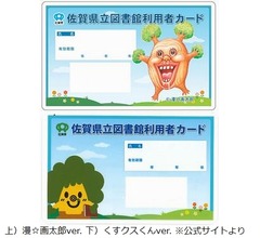 図書館カード&ldquo;漫☆画太郎ver.&rdquo;に反響