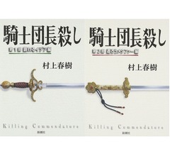 上半期最も売れた本は村上春樹「騎士団長殺し」