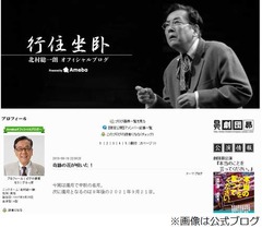 北村総一朗が前立腺がん公表、早期手術のため出演予定の舞台降板へ。