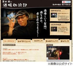 TOKIO松岡が憧れる意外な2人、&ldquo;酒場ライター&rdquo;吉田類となぎら健壱。