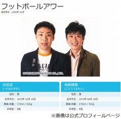 フット後藤がギャラ事情を告白、番組MCとひな壇では&ldquo;倍&rdquo;違う。