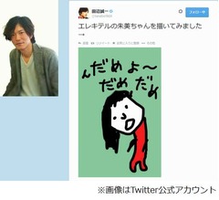 田辺画伯新作は&ldquo;朱美ちゃん&rdquo;、脱力イラスト「んだめよ〜だめだめ」。