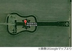 亡き妻に捧げる&ldquo;ギターの森&rdquo;、空からも見えるオリジナルのギター。