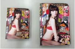 「ヤンマガ」初の単行本サイズ、通常版と同内容・同価格で1号限り。