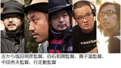 ロマンポルノ新作に豪華監督陣、園子温監督や中田秀夫監督ら参戦。