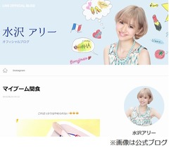 水沢アリーが槙野との破局告白、理由の一つは&ldquo;強すぎたサッカー愛&rdquo;。