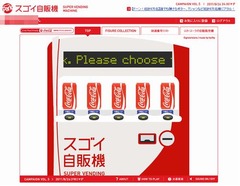 コカ・コーラの「スゴイ自販機」、累計利用回数が5,000万回超を突破。