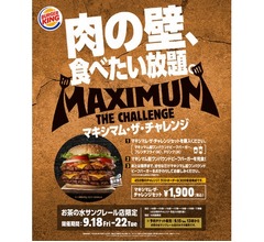 バーガーキング、6年ぶり&ldquo;食べ放題&rdquo;復活