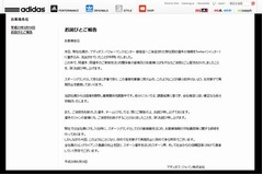 社員の&ldquo;選手中傷&rdquo;をアディダスが謝罪「厳正なる処分を検討いたします」。
