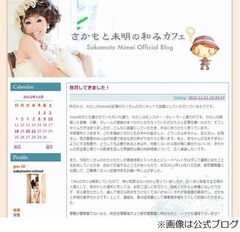 さかもと未明が警察に&ldquo;自首&rdquo;「発言者の責任、美学だからです」。