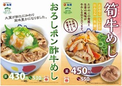 「おろしポン酢牛めし」が復活、松屋に「筍（たけのこ）牛めし」も。