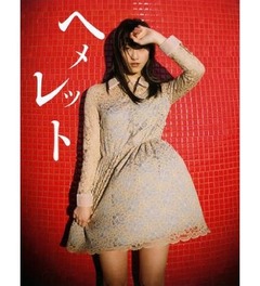 松井玲奈ソロ写真集が初TOP5、前作「きんぎょ」の自己記録を更新。