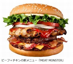 バーガーキングに&ldquo;怪物&rdquo;現る、ビーフパティ＋グリルチキンの新メニュー。