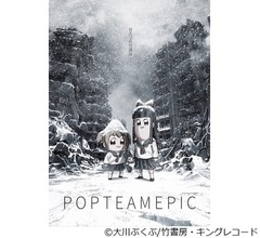 ポプテピピックがまさかの&ldquo;クソアニメ化&rdquo;