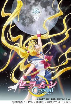 セーラームーン新作の映像解禁、ルナやタキシード仮面の声優も発表。