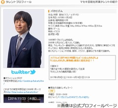 バカリズム、真木よう子と&ldquo;デキてる説&rdquo;に言及