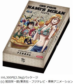 ワンピ「ナミのみかん」商品化、3種類の完全描き下ろしパッケージ。
