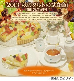 キルフェボンが秋の新作試食会、全国6店舗で女性の参加者を募集。