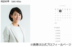 相武紗季が一般男性との結婚を発表「笑顔いっぱいな家庭を築きたい」。