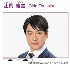 オードリー若林、辻岡義堂アナは「日テレの廊下を野心振りまきながら歩いている」