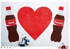 コカ・コーラネームボトル復活、今年は地域に多い名字も選び見つけやすく。