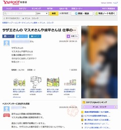 &ldquo;波平さんの役職&rdquo;に公式見解、ネットに流れる説は間違いだった。