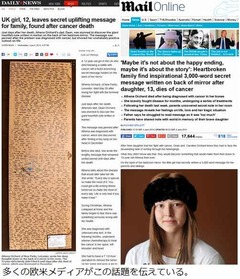 鏡の裏に少女が遺した&ldquo;想い&rdquo;、一面に生きる意味や家族への言葉。