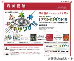 森美術館が24時まで営業延長、都営バスの終夜運行スタートに合わせ。