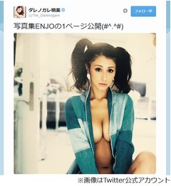 ダレノガレの露出しすぎ問題、1st写真集の超セクシーショットに反響。