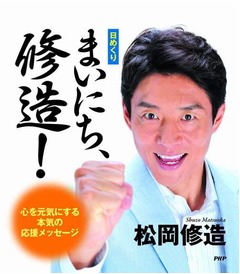勢い増す松岡修造カレンダー、先週の2倍以上となる4.4万部売り上げる。