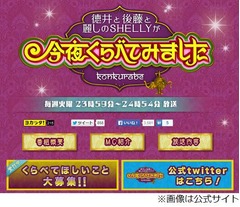 SHELLY夫はイッテQディレクター、いとうあさこがキューピッドだった。