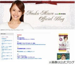 &ldquo;東大卒&rdquo;三浦奈保子が妊娠、ブログで「おなかに子どもができました」。