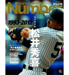 松井秀喜&ldquo;完全ガイド&rdquo;が部門1位、20年のプロ野球人生を一冊に。